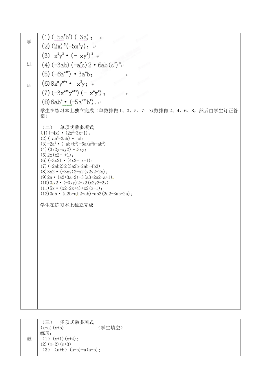北京课改初中数学七下《6.3整式的乘法》word教案 (1).doc_第2页