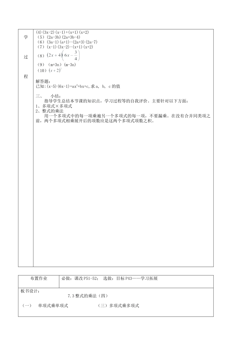北京课改初中数学七下《6.3整式的乘法》word教案 (1).doc_第3页