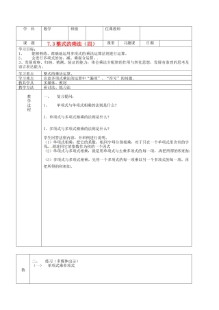 北京课改初中数学七下《6.3整式的乘法》word教案 (1).doc
