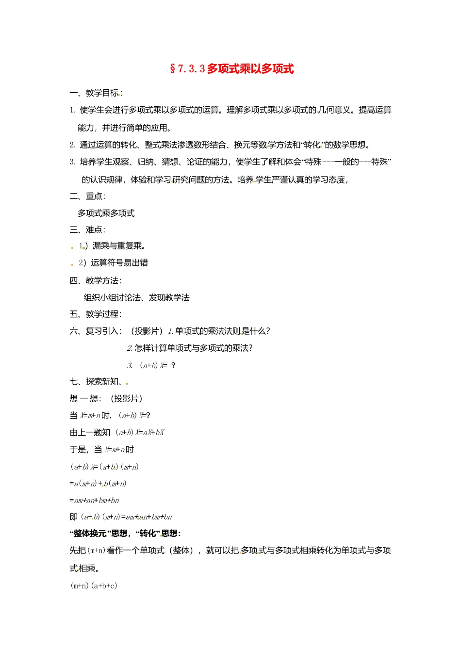 北京课改初中数学七下《6.3整式的乘法》word教案 (2).doc_第1页