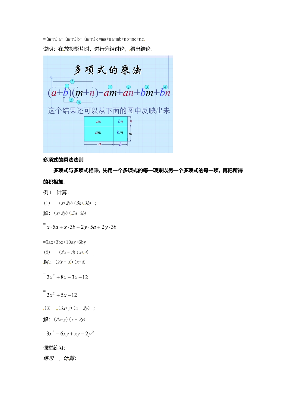 北京课改初中数学七下《6.3整式的乘法》word教案 (2).doc_第2页