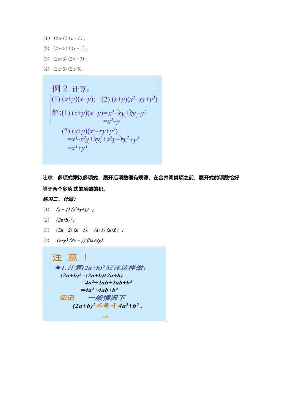 北京课改初中数学七下《6.3整式的乘法》word教案 (2).doc_第3页