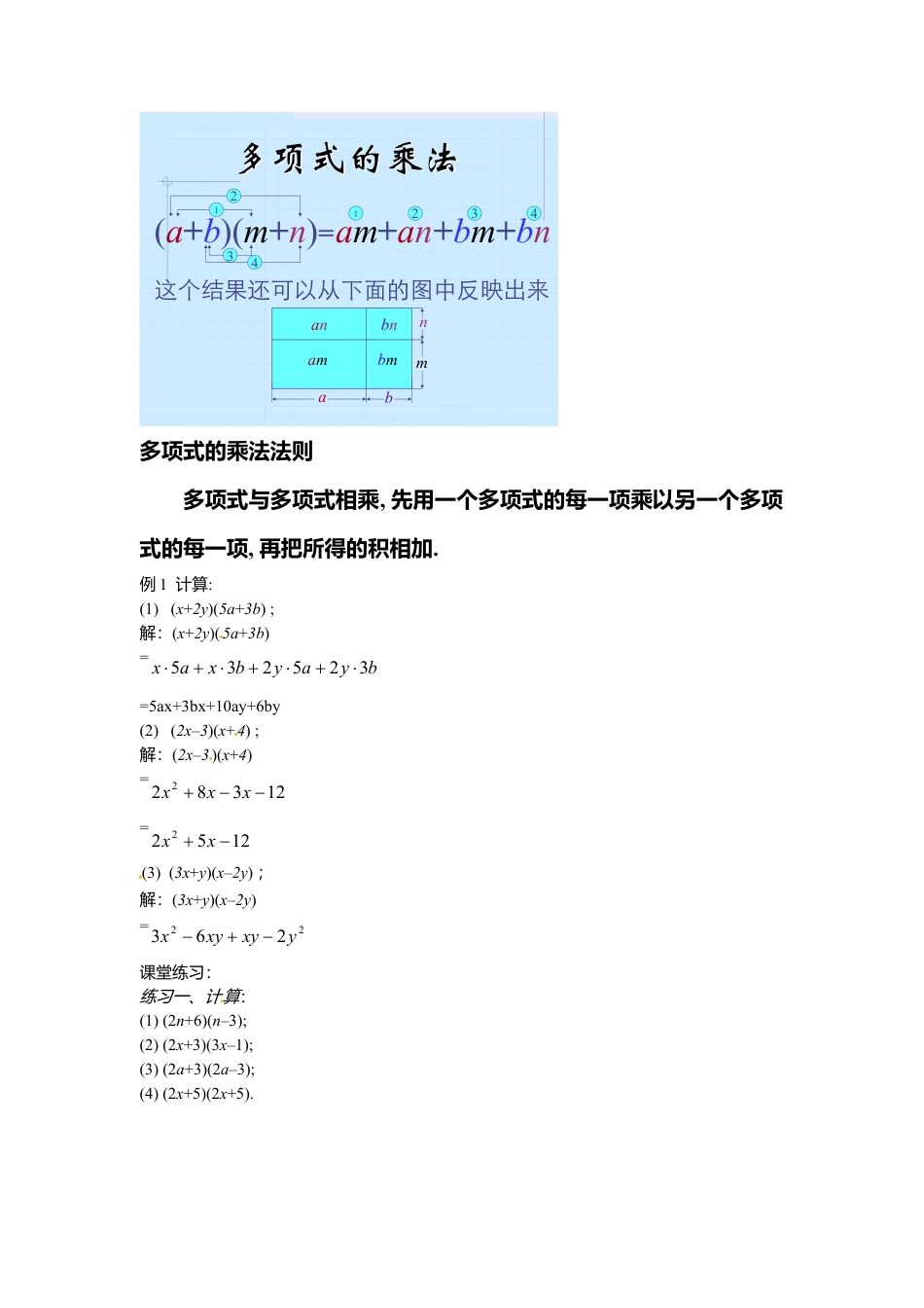 北京课改初中数学七下《6.3整式的乘法》word教案 (3).doc_第2页