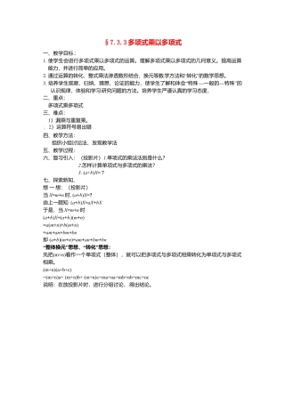 北京课改初中数学七下《6.3整式的乘法》word教案 (3).doc
