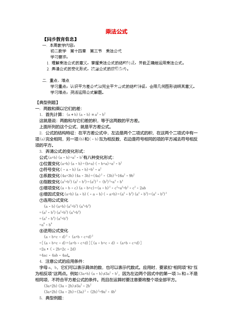 北京课改初中数学七下《6.4 乘法公式》word教案 (1).doc_第1页