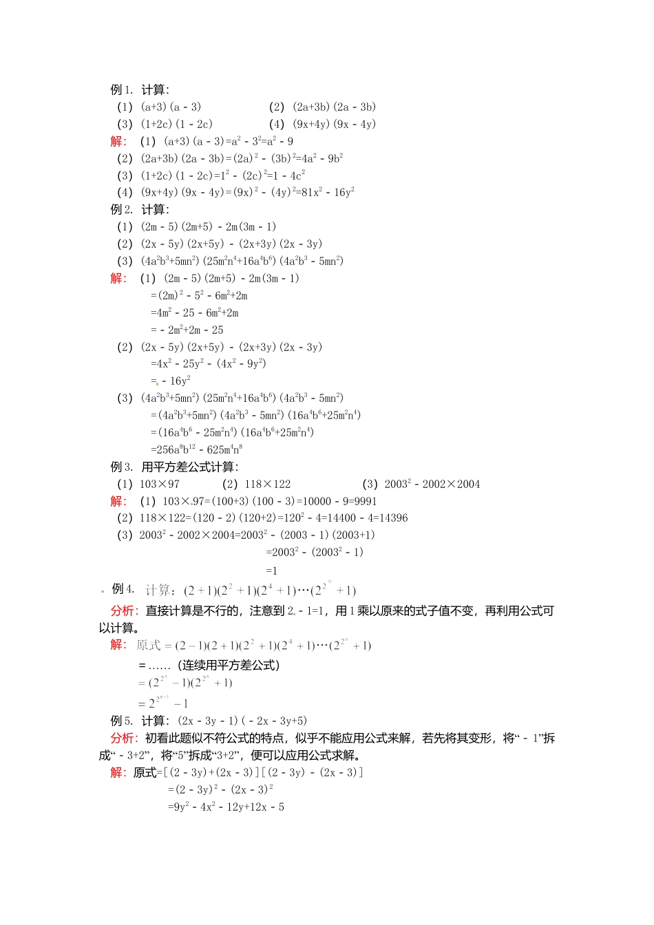 北京课改初中数学七下《6.4 乘法公式》word教案 (1).doc_第2页