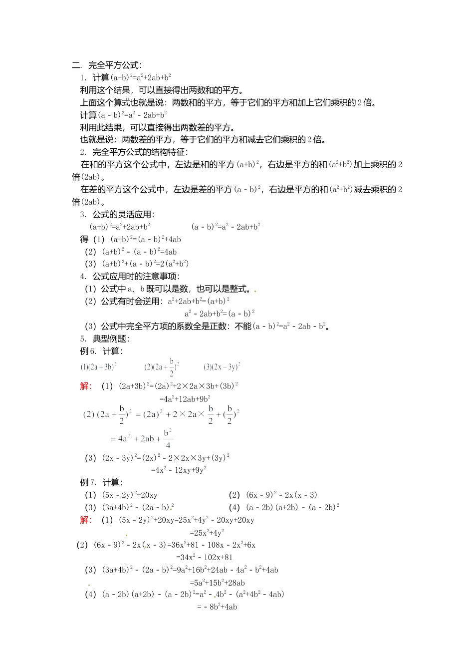北京课改初中数学七下《6.4 乘法公式》word教案 (1).doc_第3页