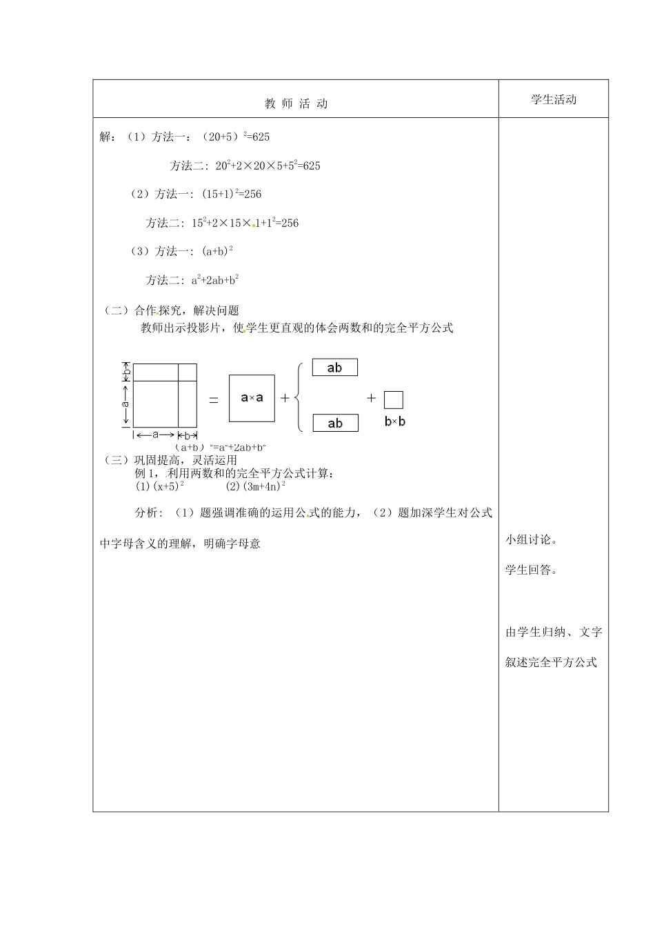 北京课改初中数学七下《6.4乘法公式》word教案 (1).doc_第2页