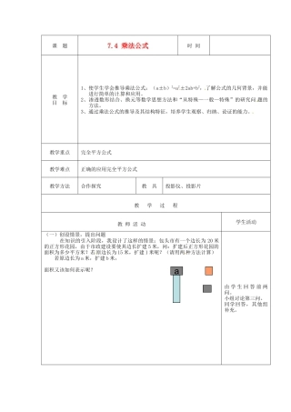 北京课改初中数学七下《6.4乘法公式》word教案 (1).doc