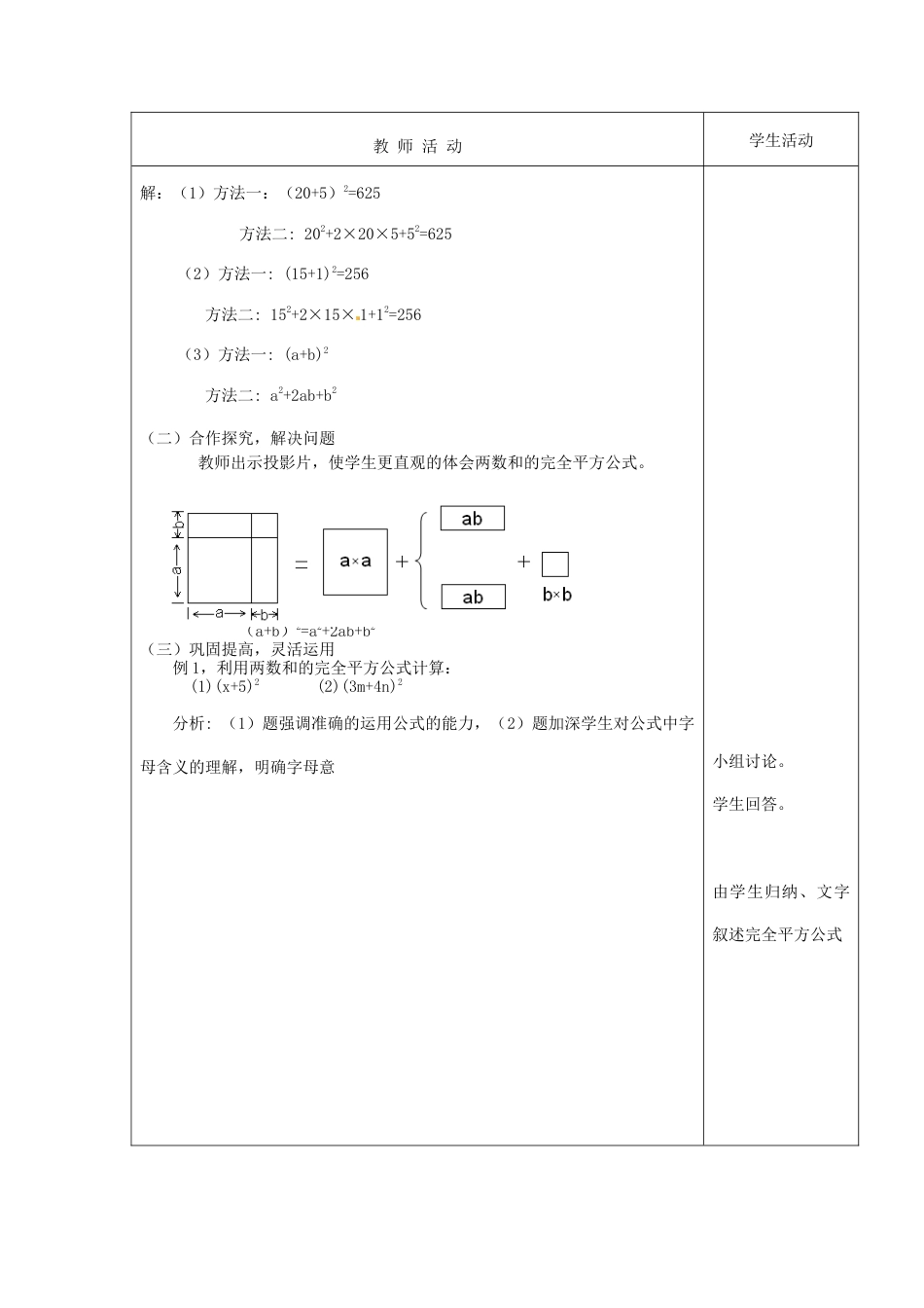 北京课改初中数学七下《6.4乘法公式》word教案 (2).doc_第2页