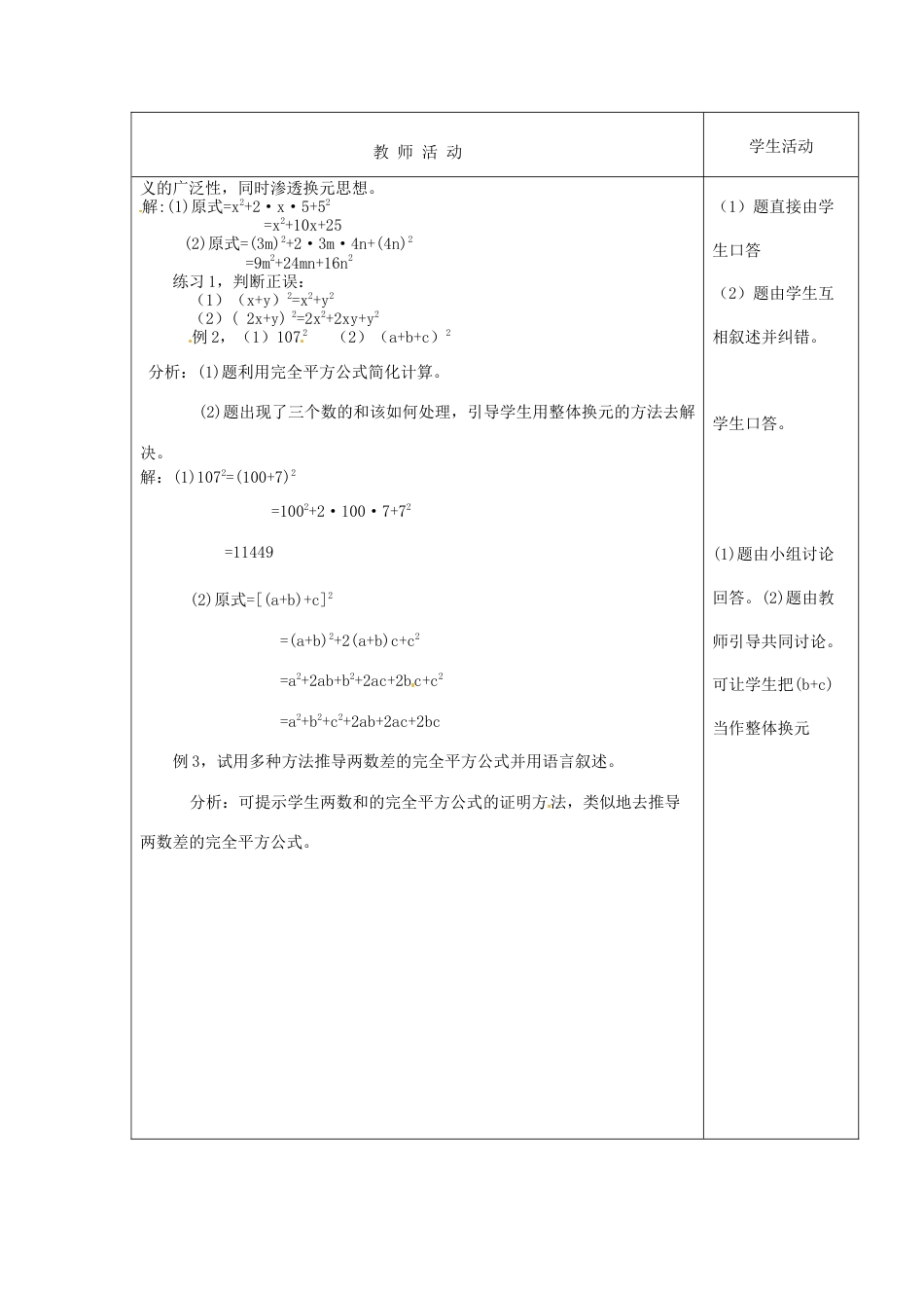 北京课改初中数学七下《6.4乘法公式》word教案 (2).doc_第3页