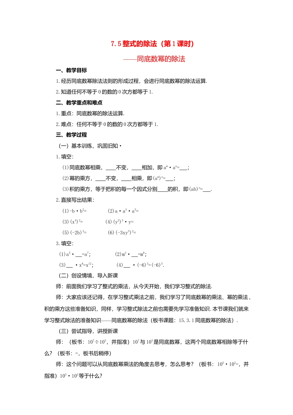 北京课改初中数学七下《6.5整式的除法》word教案 (1).doc_第1页