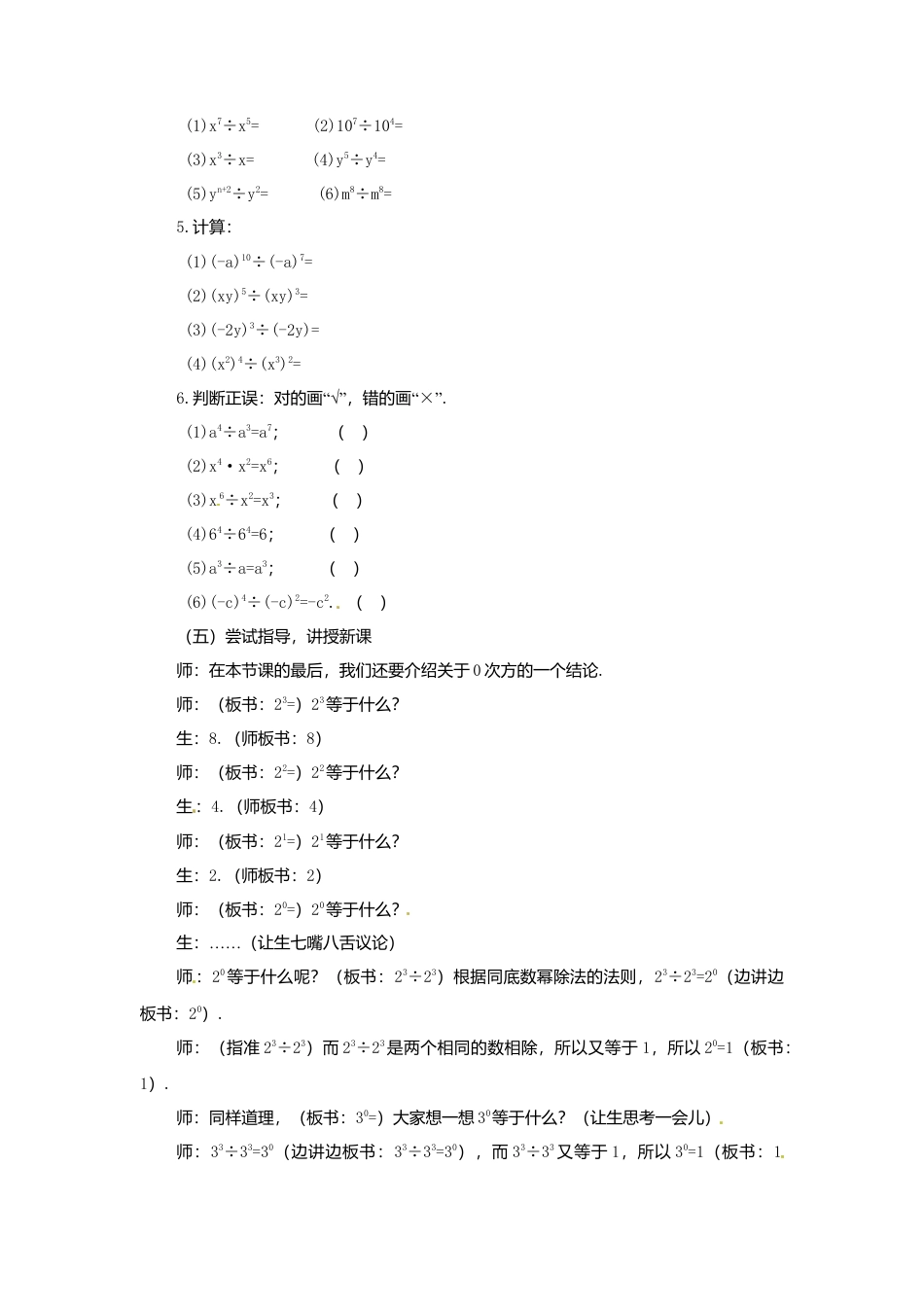 北京课改初中数学七下《6.5整式的除法》word教案 (1).doc_第3页
