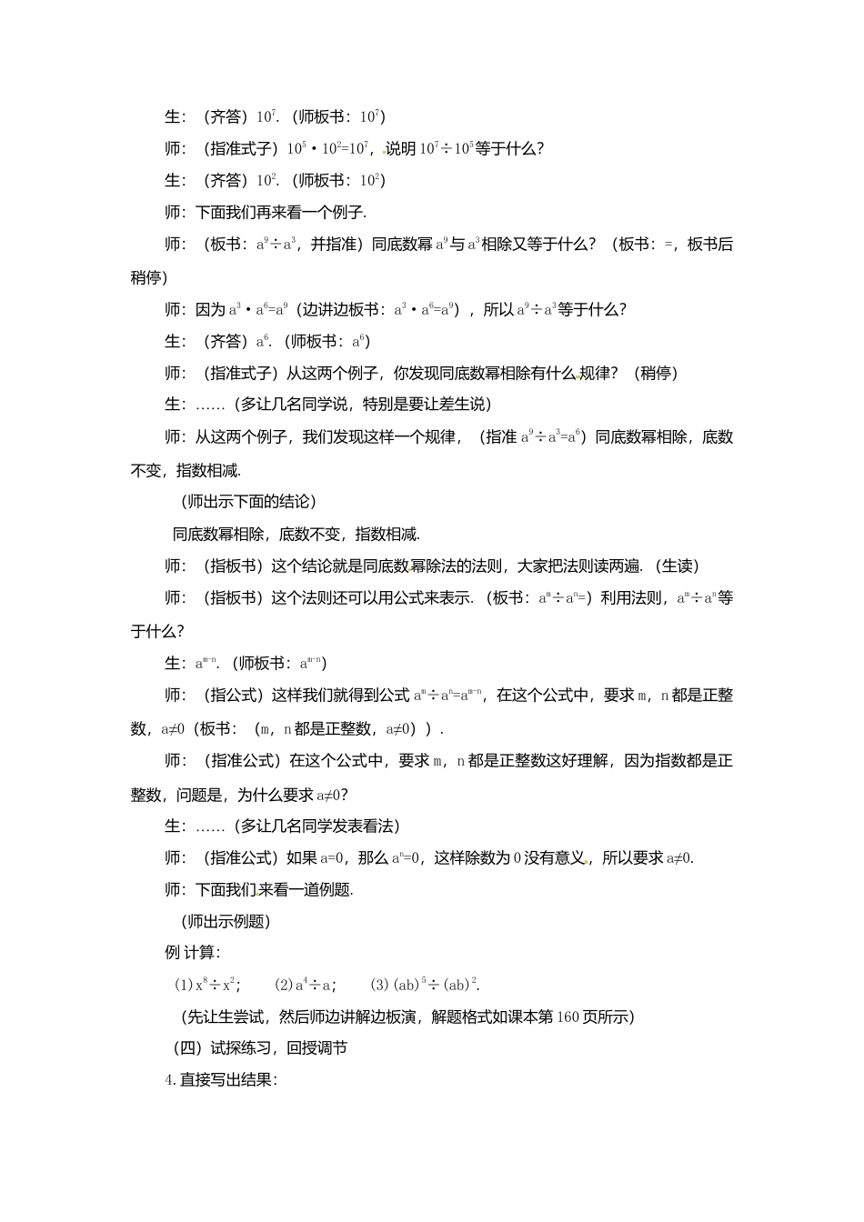 北京课改初中数学七下《6.5整式的除法》word教案 (2).doc_第2页