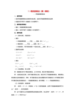 北京课改初中数学七下《6.5整式的除法》word教案 (2).doc