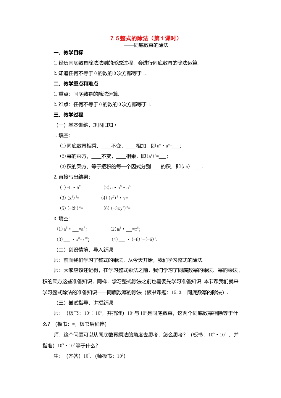 北京课改初中数学七下《6.5整式的除法》word教案 (3).doc_第1页