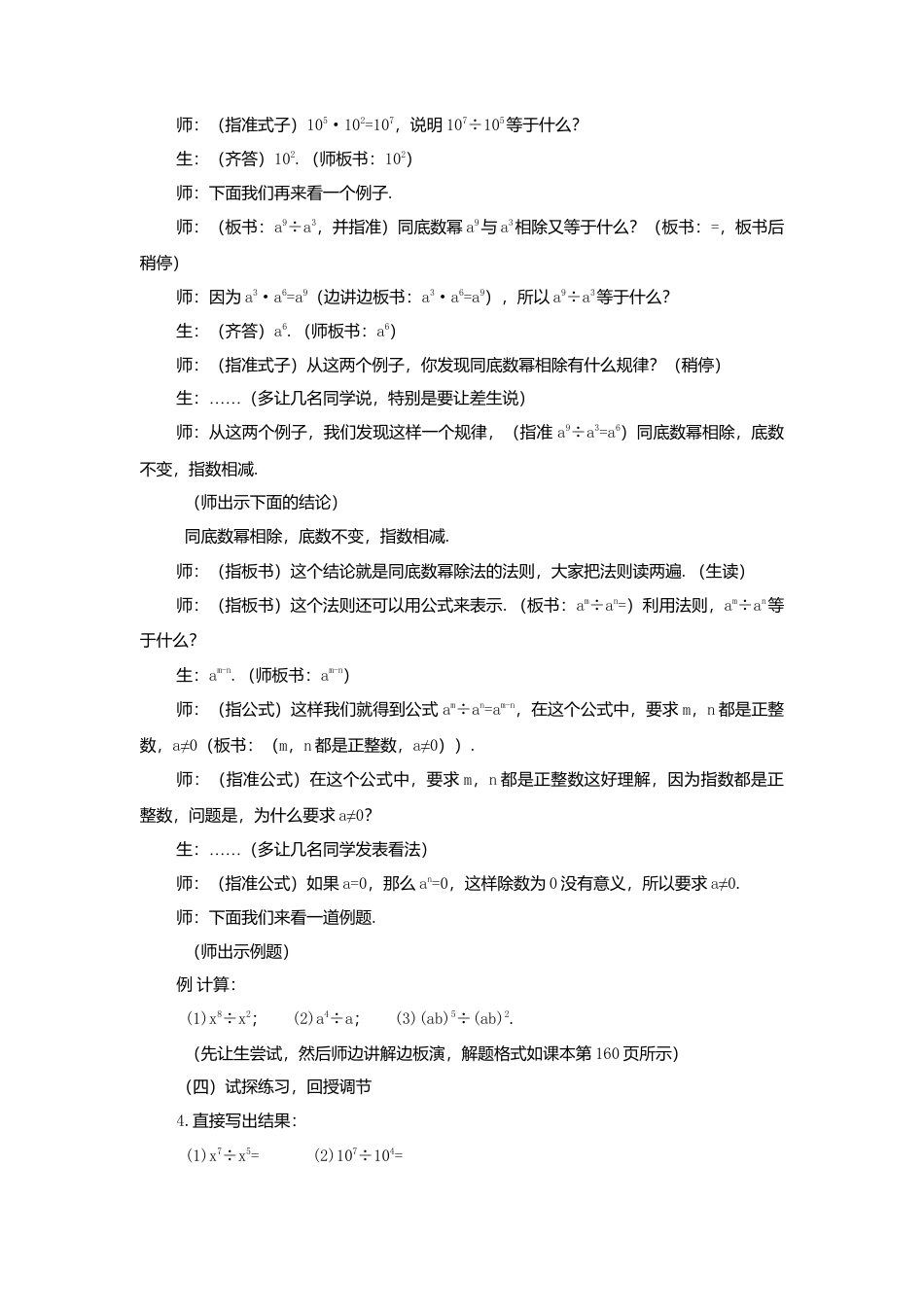 北京课改初中数学七下《6.5整式的除法》word教案 (3).doc_第2页