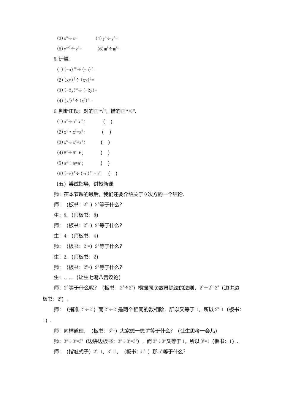 北京课改初中数学七下《6.5整式的除法》word教案 (3).doc_第3页