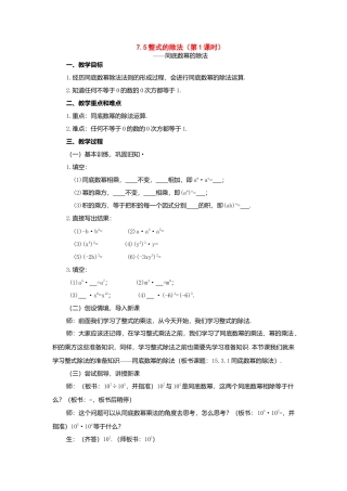 北京课改初中数学七下《6.5整式的除法》word教案 (3).doc