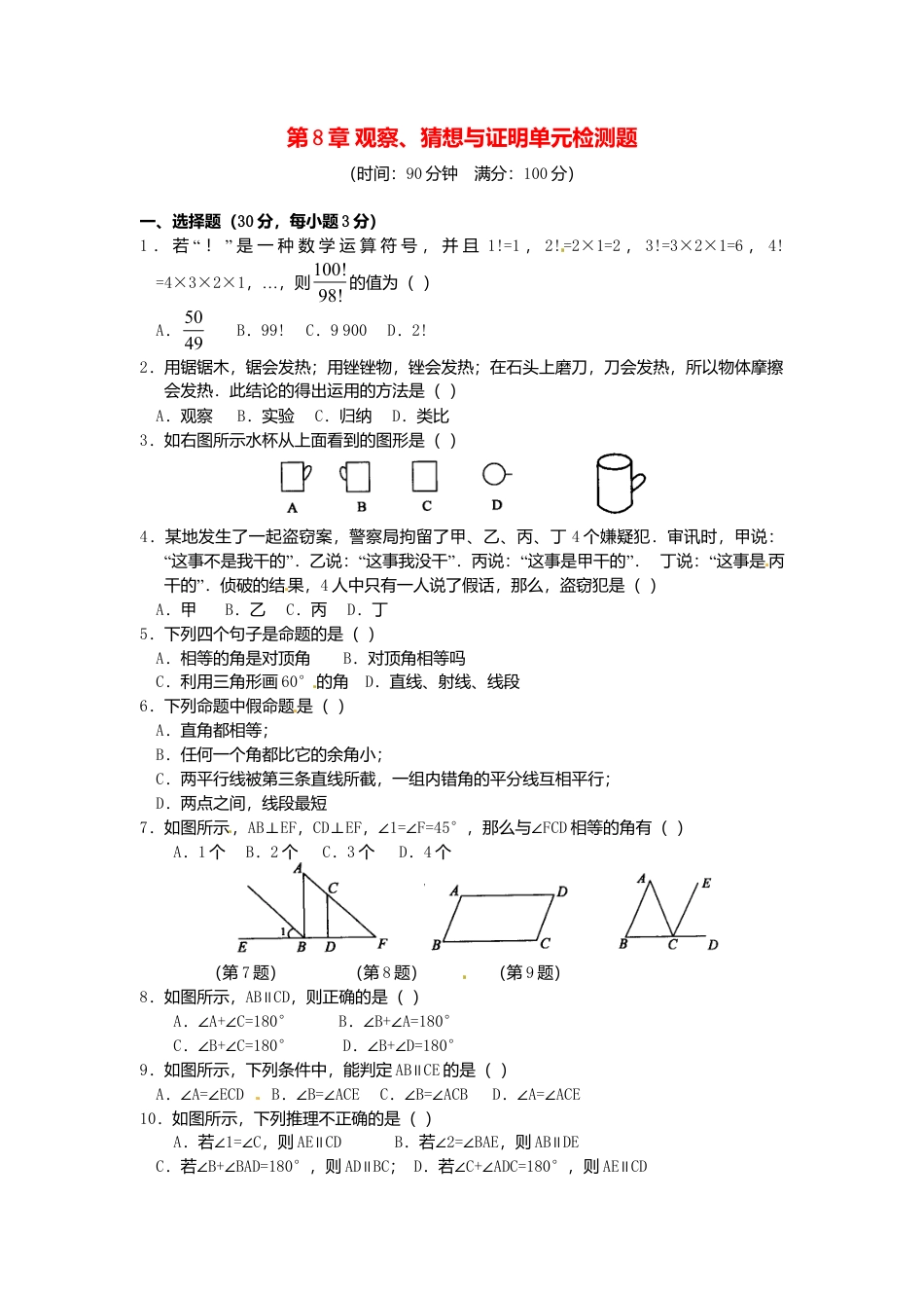 北京课改初中数学七下《7.0第七章观察、猜想与证明》word教案.doc_第1页