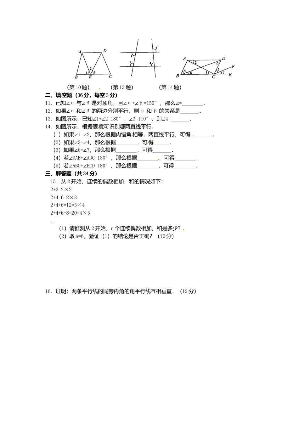 北京课改初中数学七下《7.0第七章观察、猜想与证明》word教案.doc_第2页