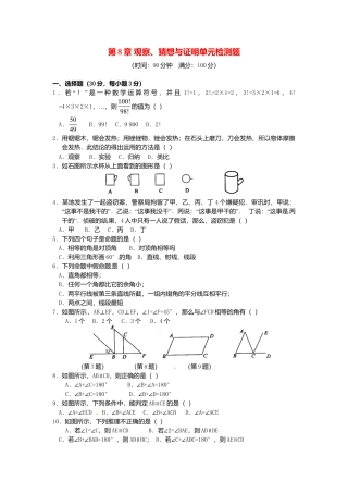 北京课改初中数学七下《7.0第七章观察、猜想与证明》word教案.doc