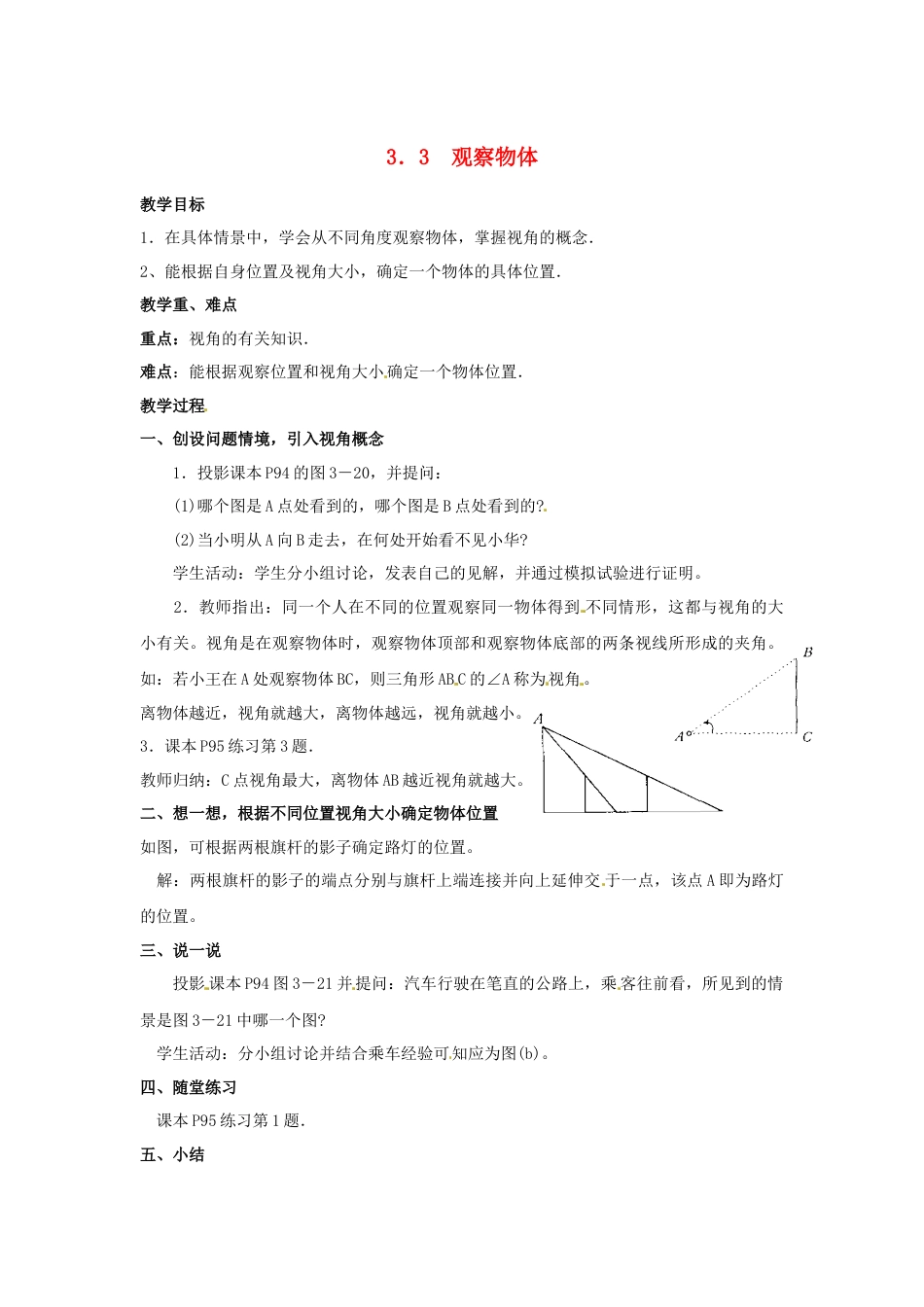 北京课改初中数学七下《7.1观察》word教案.doc_第1页
