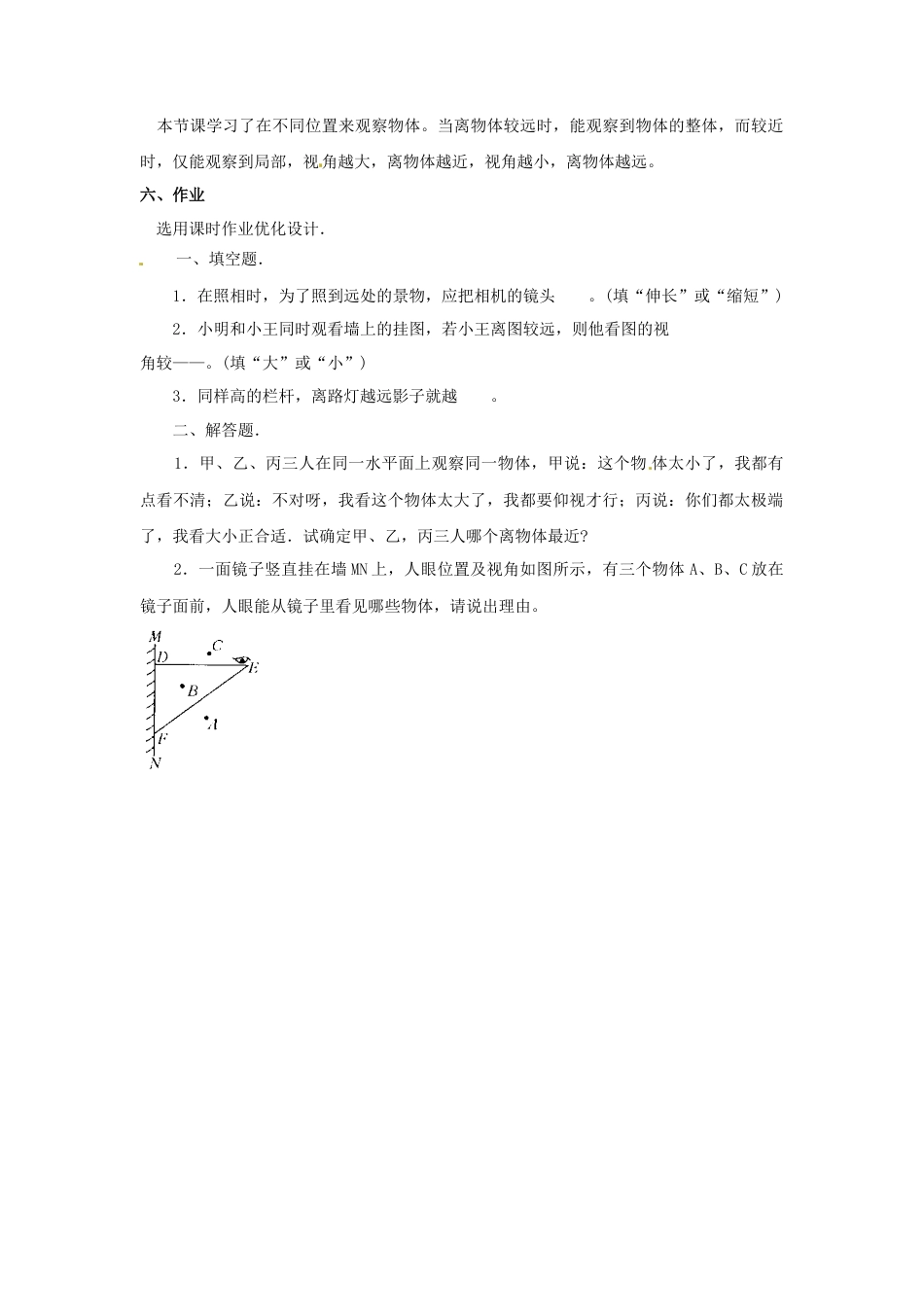 北京课改初中数学七下《7.1观察》word教案.doc_第2页