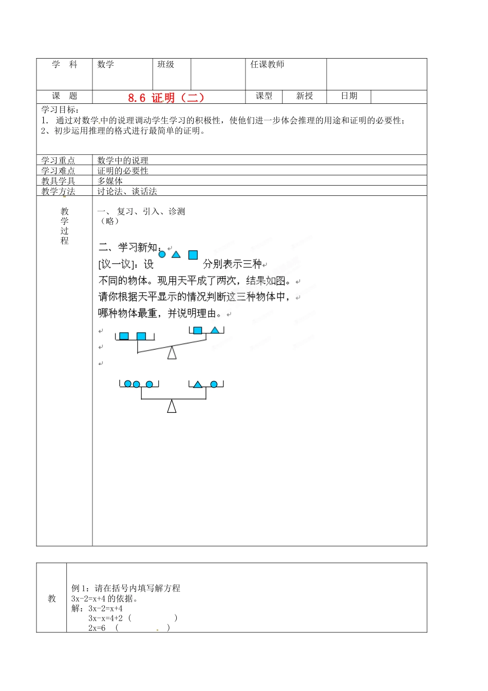 北京课改初中数学七下《7.6证明》word教案 (1).doc_第1页