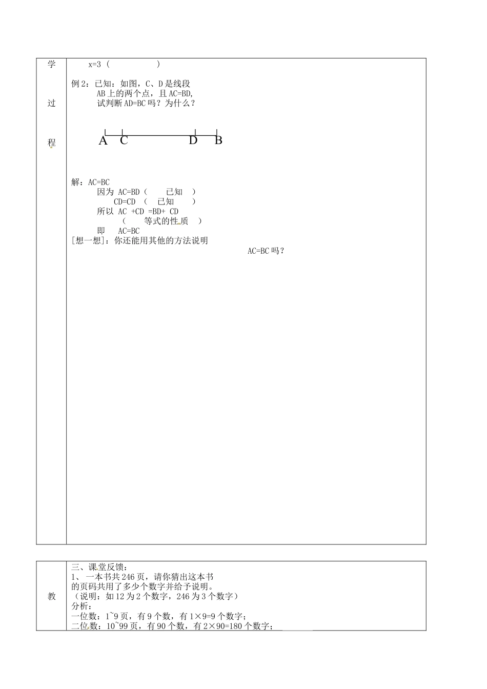 北京课改初中数学七下《7.6证明》word教案 (1).doc_第2页