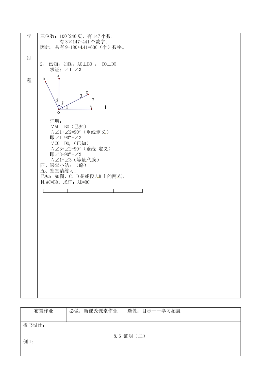 北京课改初中数学七下《7.6证明》word教案 (1).doc_第3页
