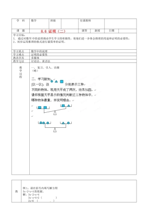 北京课改初中数学七下《7.6证明》word教案 (1).doc