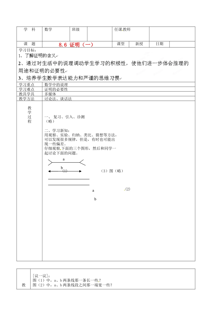 北京课改初中数学七下《7.6证明》word教案 (2).doc_第1页