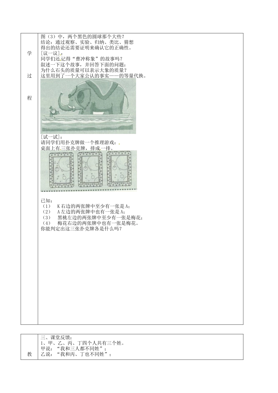 北京课改初中数学七下《7.6证明》word教案 (2).doc_第2页