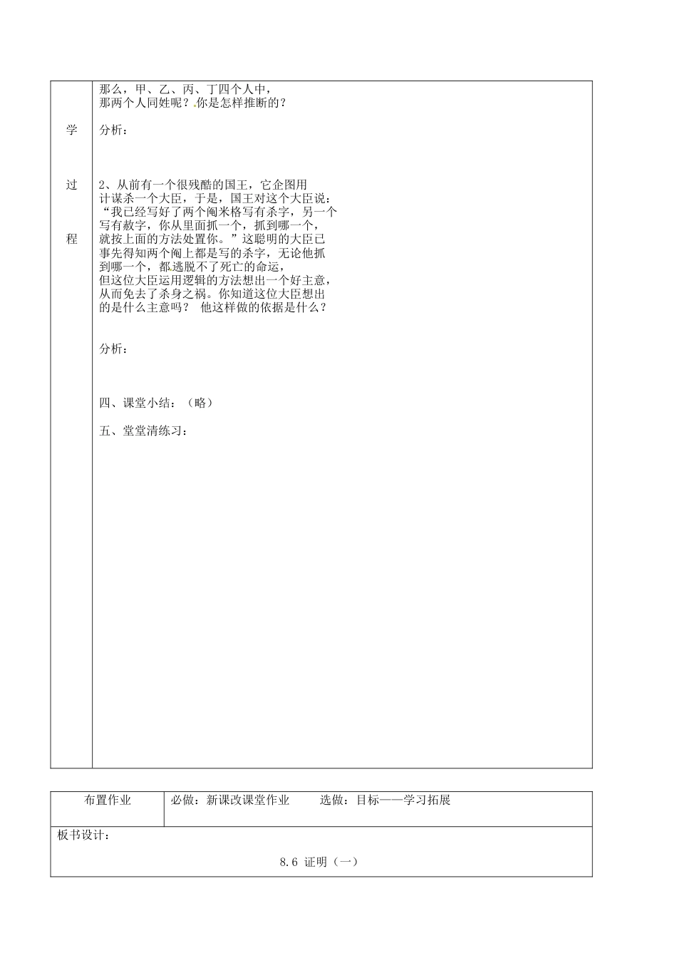 北京课改初中数学七下《7.6证明》word教案 (2).doc_第3页
