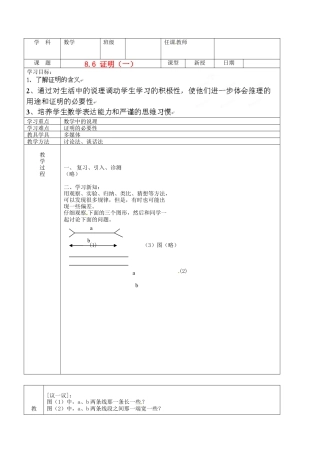 北京课改初中数学七下《7.6证明》word教案 (2).doc