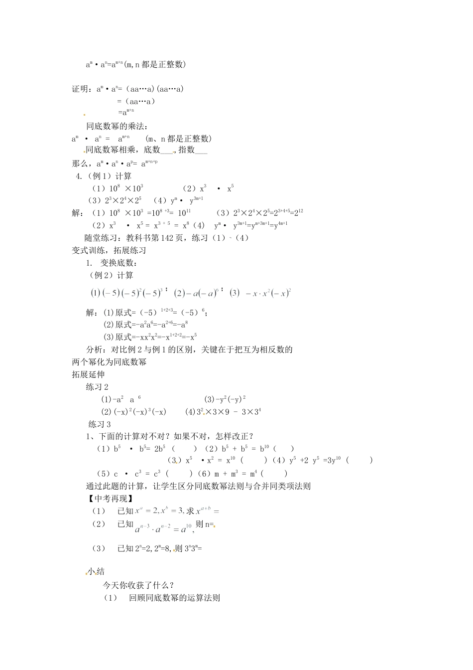 北京课改初中数学七下《8.0 第八章因式分解》word教案 (1).doc_第2页