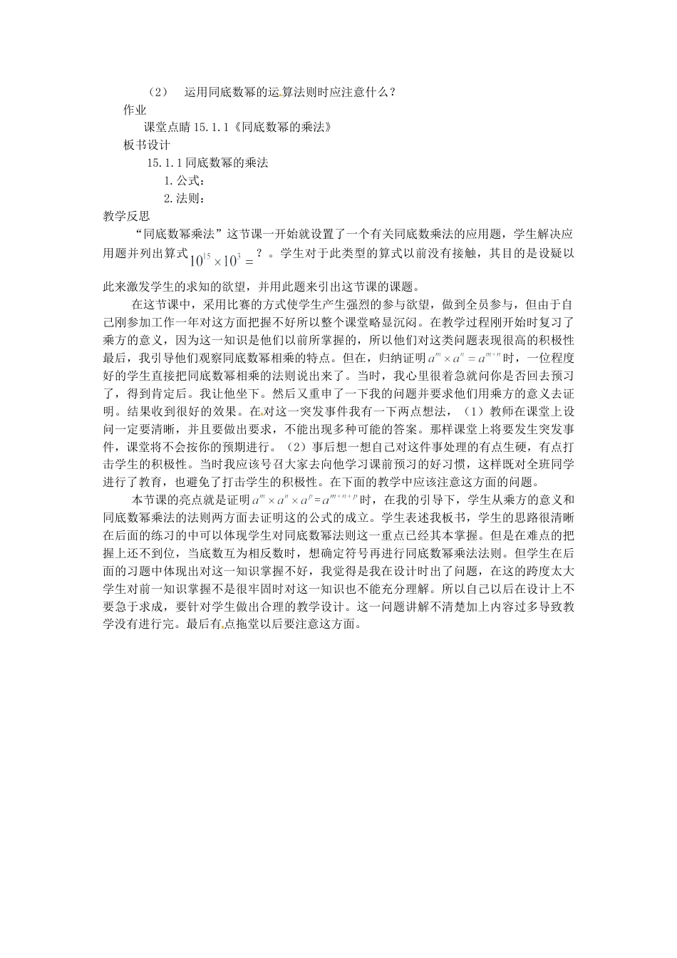 北京课改初中数学七下《8.0 第八章因式分解》word教案 (1).doc_第3页