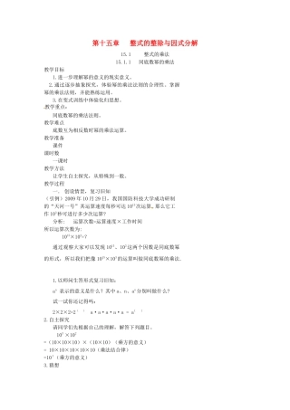 北京课改初中数学七下《8.0 第八章因式分解》word教案 (1).doc