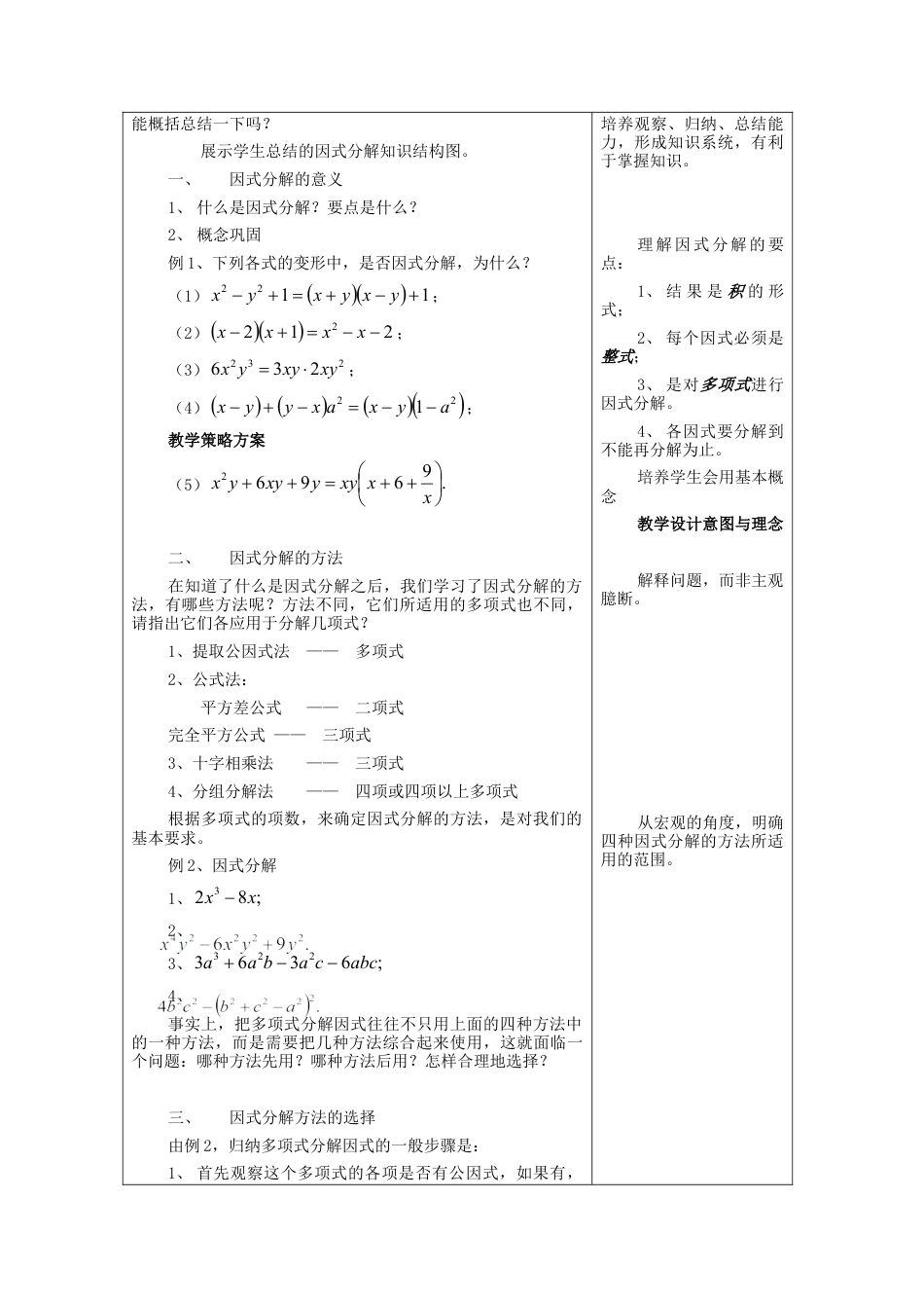 北京课改初中数学七下《8.0第八章因式分解》word教案 (1).doc_第2页