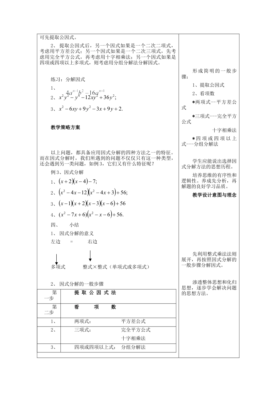 北京课改初中数学七下《8.0第八章因式分解》word教案 (1).doc_第3页