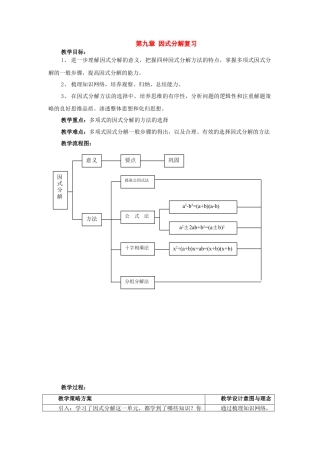 北京课改初中数学七下《8.0第八章因式分解》word教案 (1).doc
