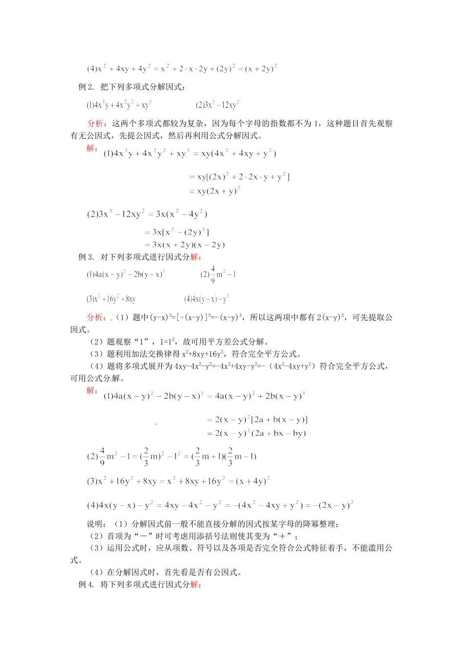 北京课改初中数学七下《8.1 因式分解》word教案 (1).doc_第2页