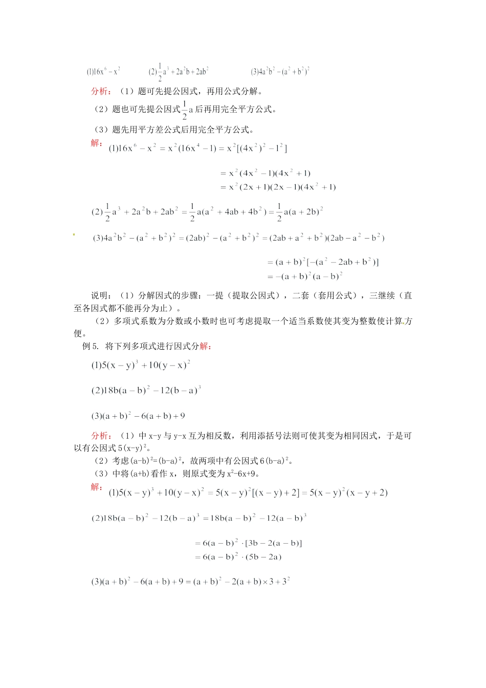 北京课改初中数学七下《8.1 因式分解》word教案 (1).doc_第3页