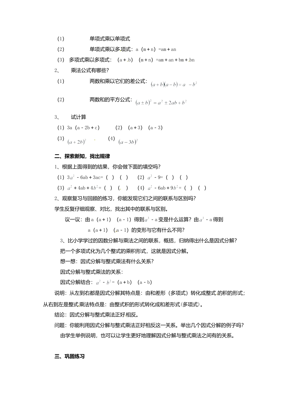 北京课改初中数学七下《8.1因式分解》word教案 (1).doc_第2页