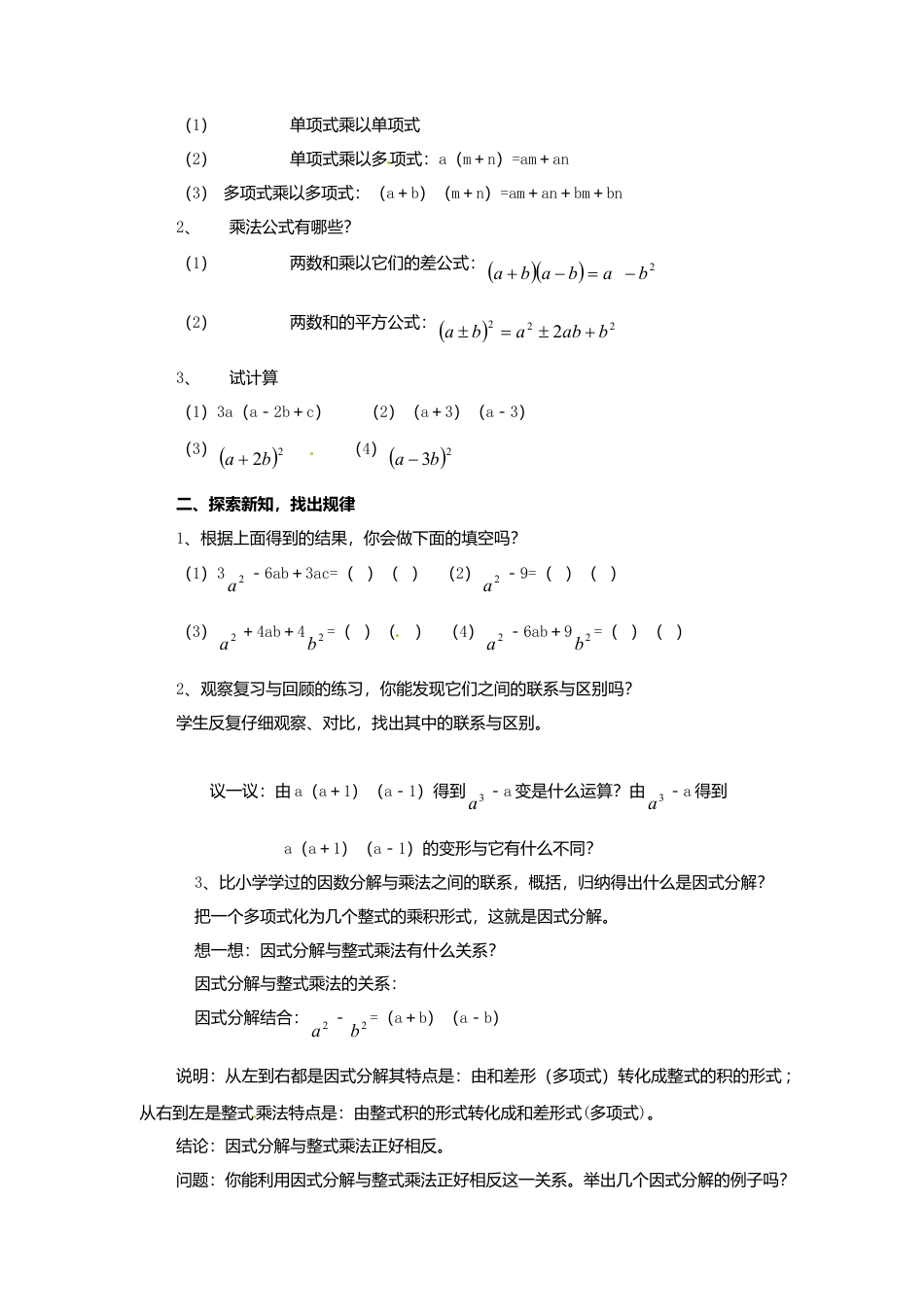 北京课改初中数学七下《8.1因式分解》word教案 (2).doc_第2页