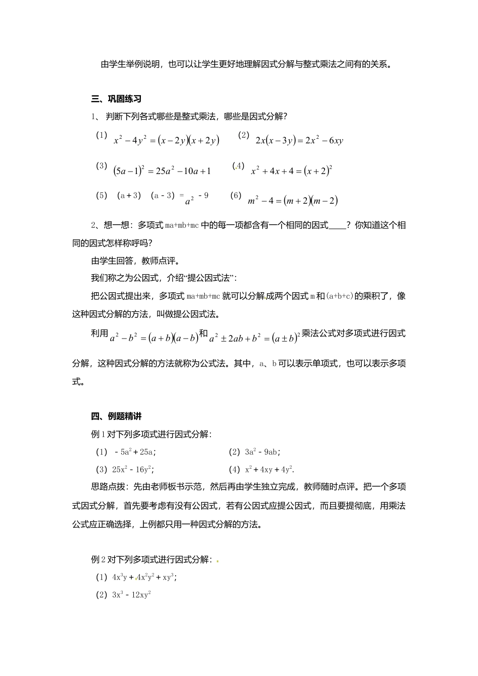 北京课改初中数学七下《8.1因式分解》word教案 (2).doc_第3页