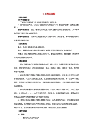 北京课改初中数学七下《8.1因式分解》word教案 (2).doc