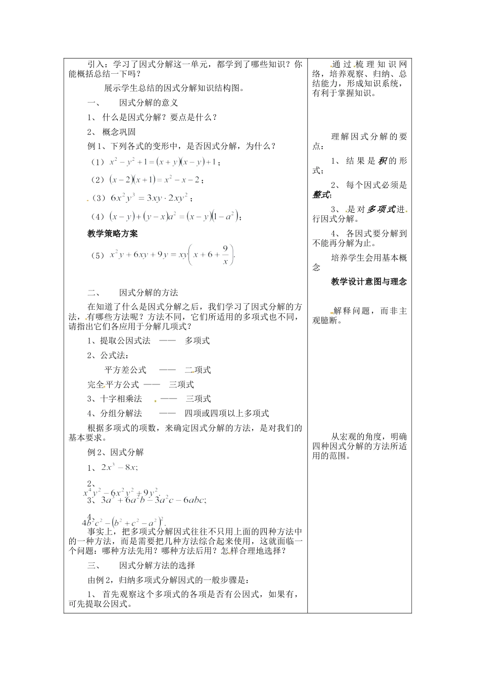 北京课改初中数学七下《8.1因式分解》word教案 (3).doc_第2页