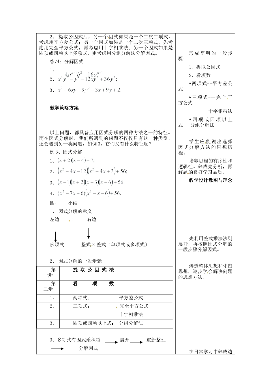 北京课改初中数学七下《8.1因式分解》word教案 (3).doc_第3页